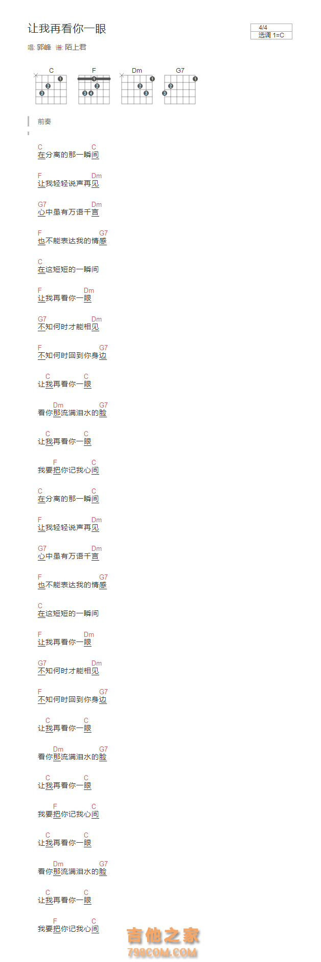 让我再看你一眼吉他谱C调和弦版  郭峰