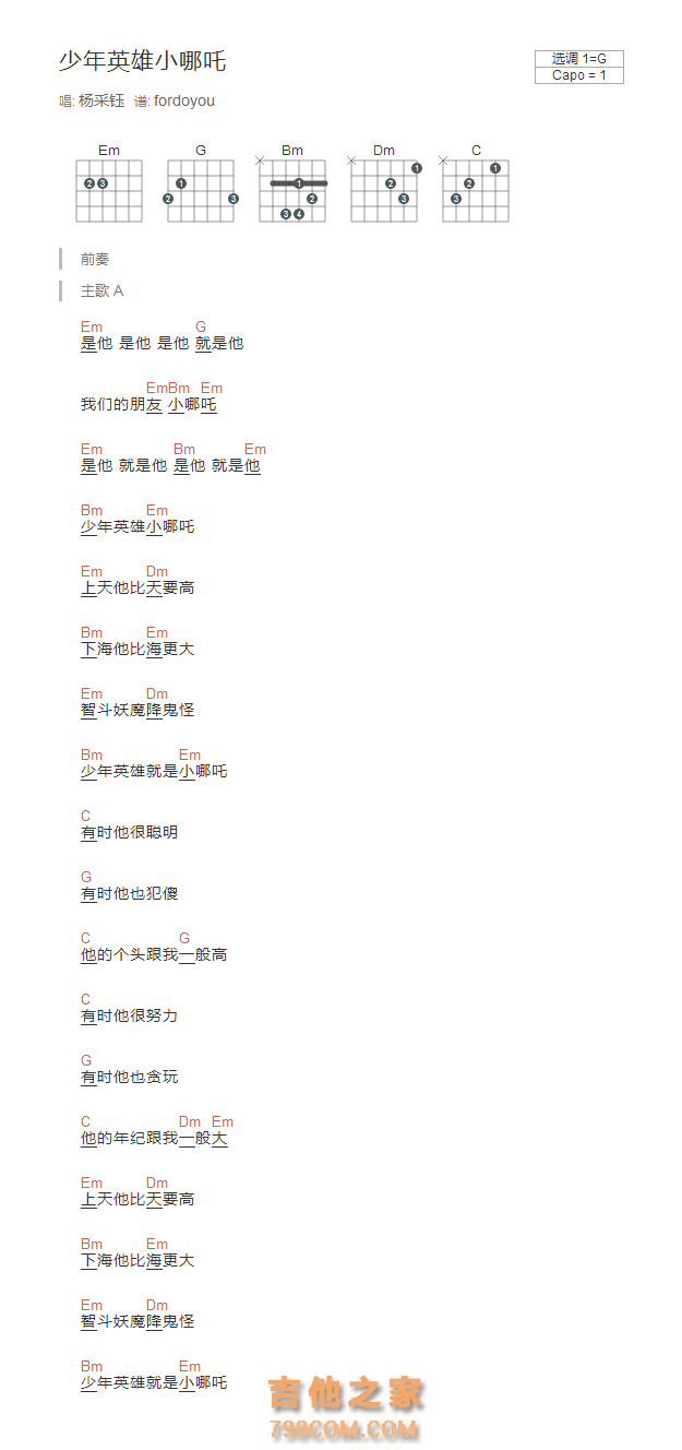 少年英雄小哪吒吉他谱G调和弦版 杨采钰