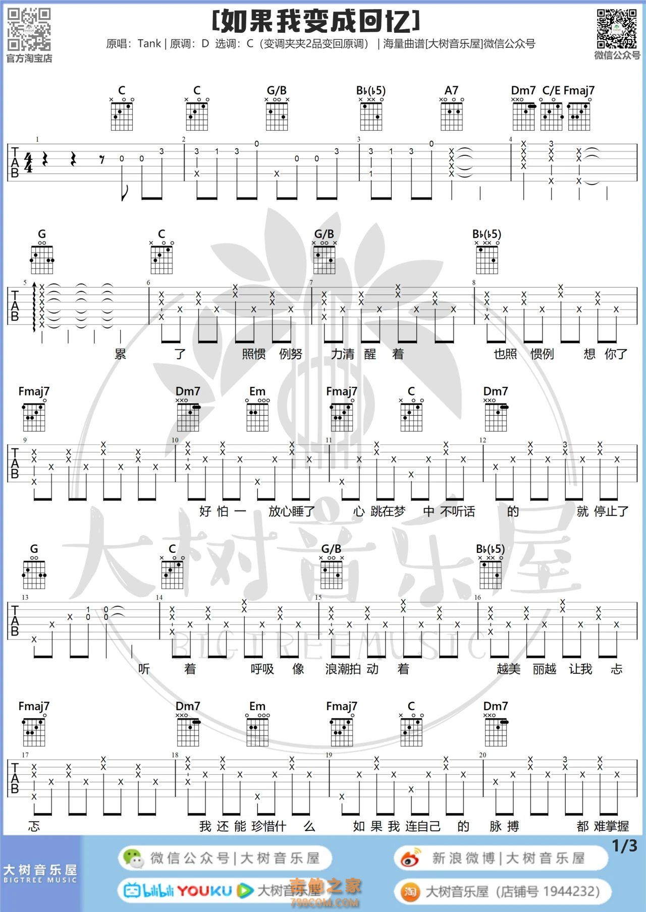 Tank《如果我变成回忆》吉他弹唱曲谱