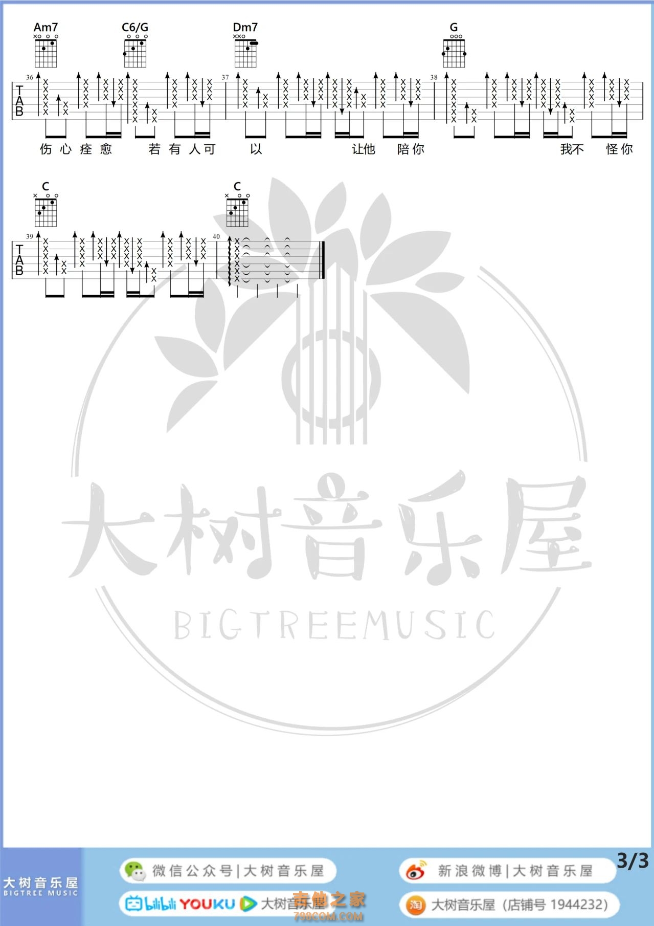 Tank《如果我变成回忆》吉他弹唱曲谱