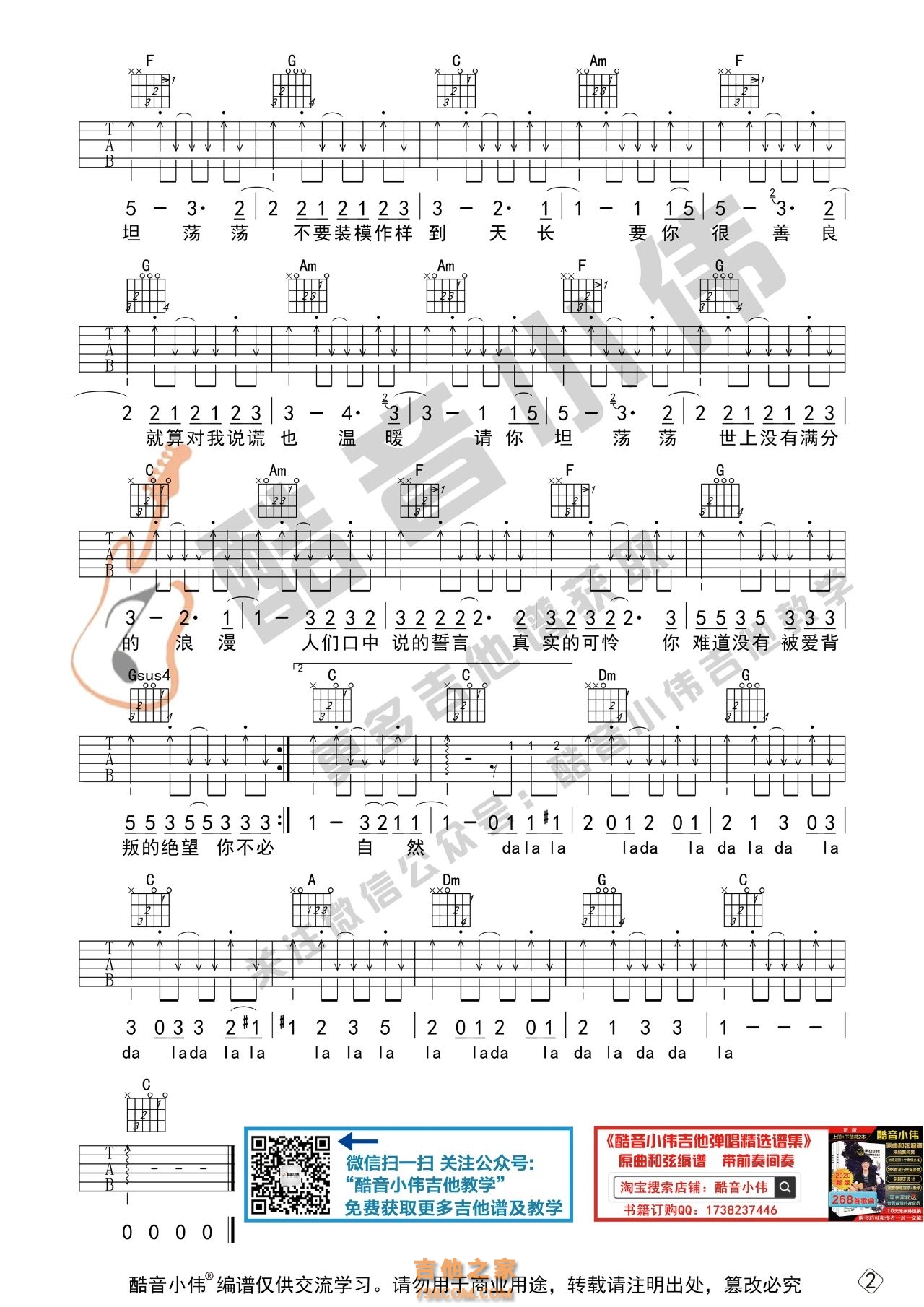 萧萧《爱要坦荡荡》吉他谱