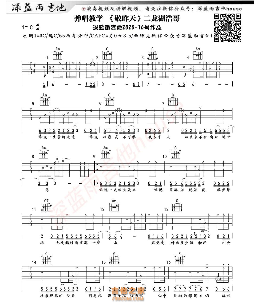 二龙湖浩哥《敬昨天》吉他谱