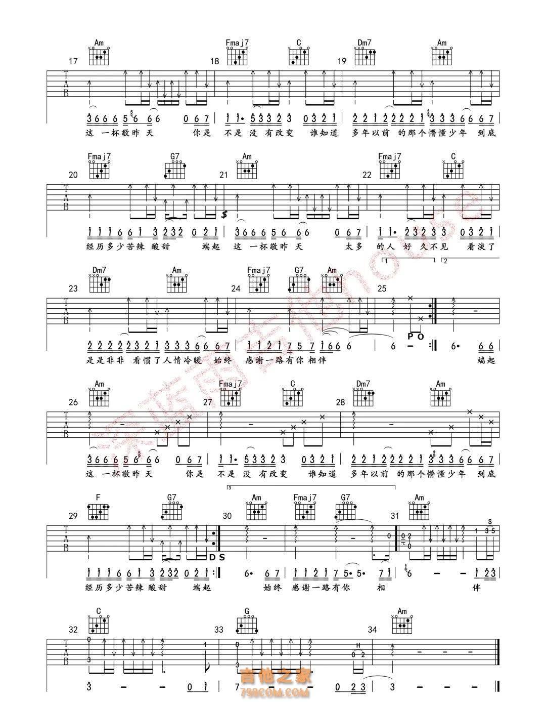 二龙湖浩哥《敬昨天》吉他谱