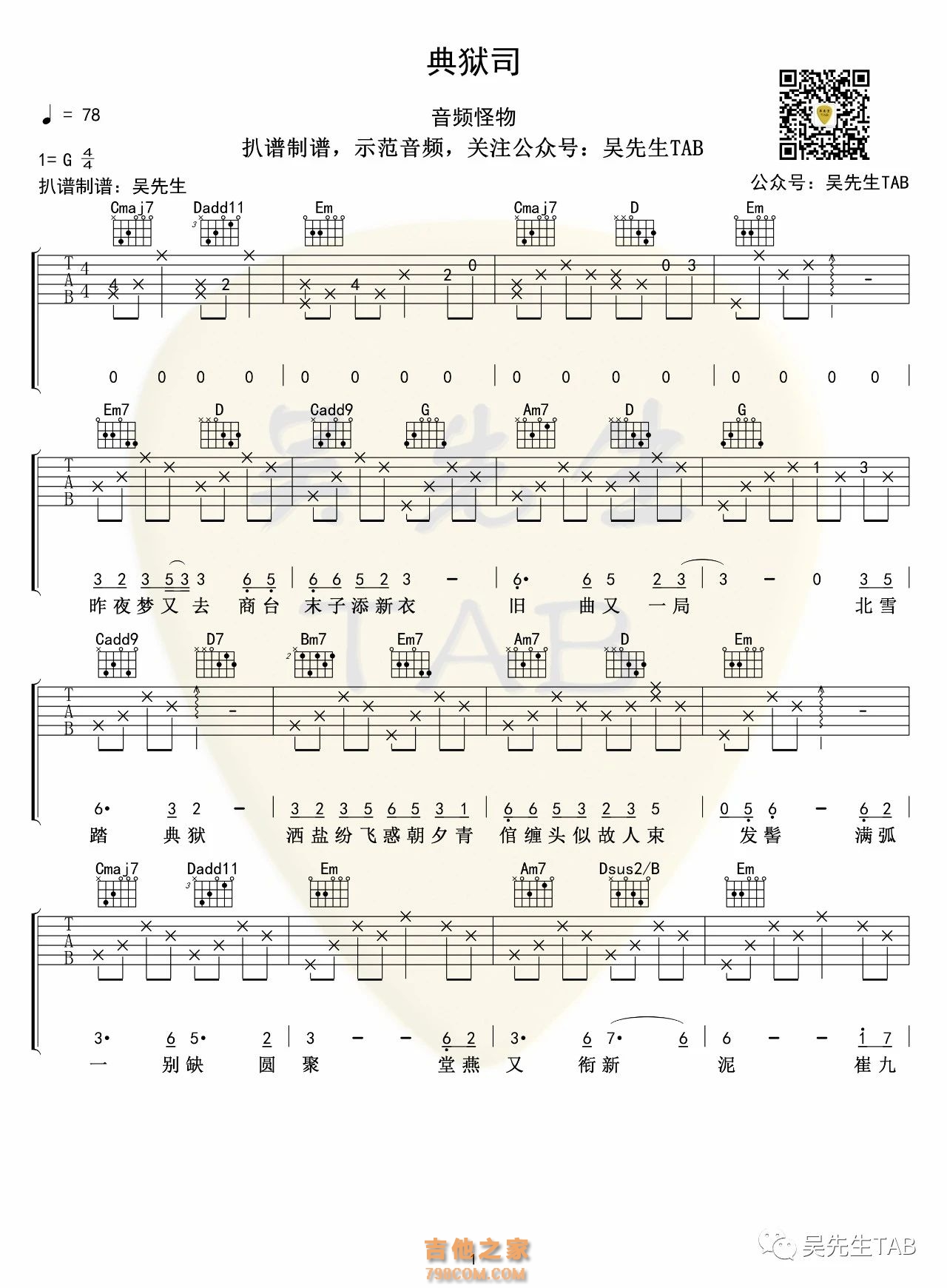 音频怪物《典狱司》吉他谱