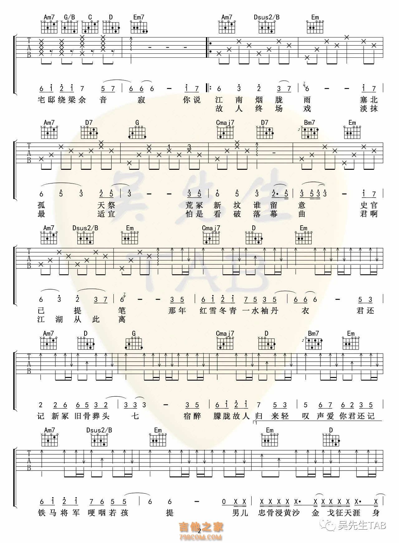 音频怪物《典狱司》吉他谱