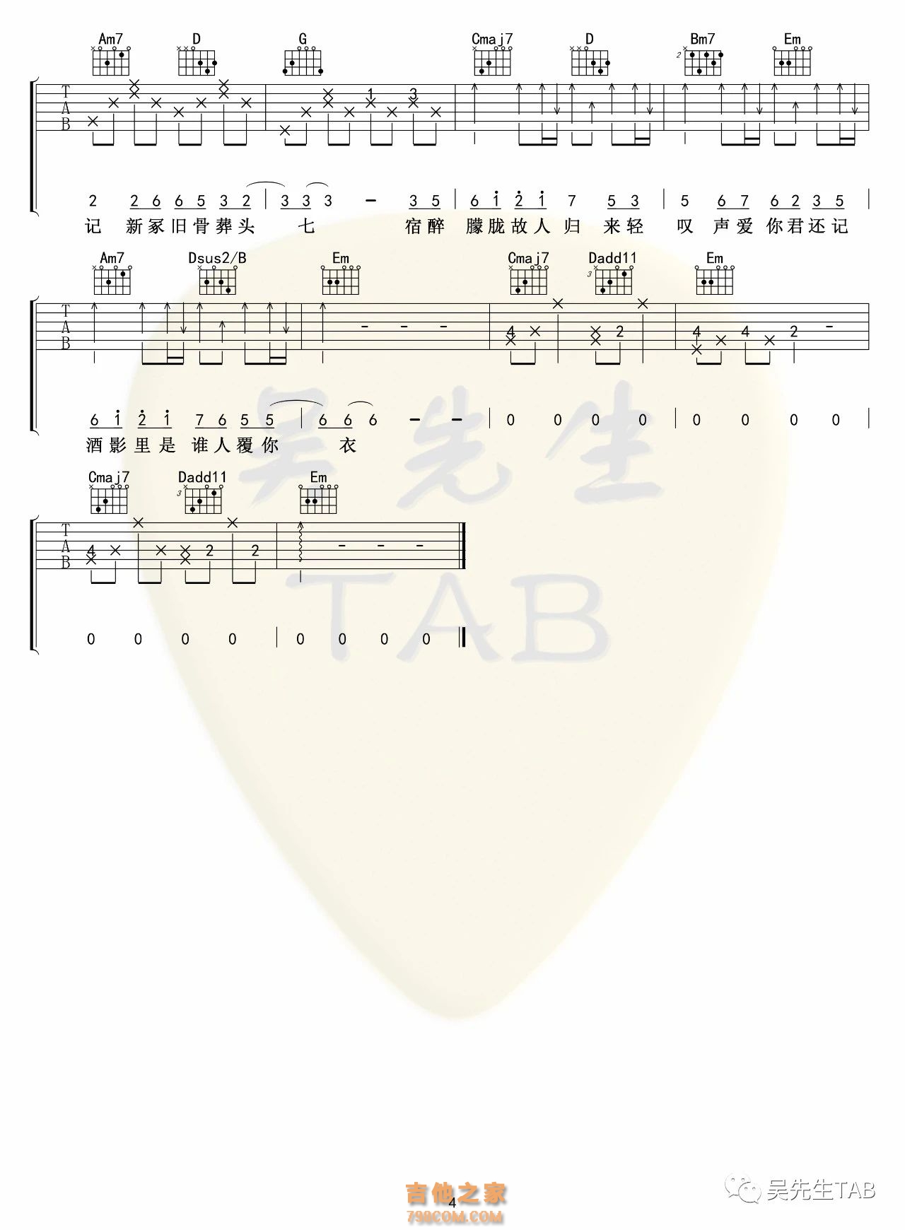 音频怪物《典狱司》吉他谱