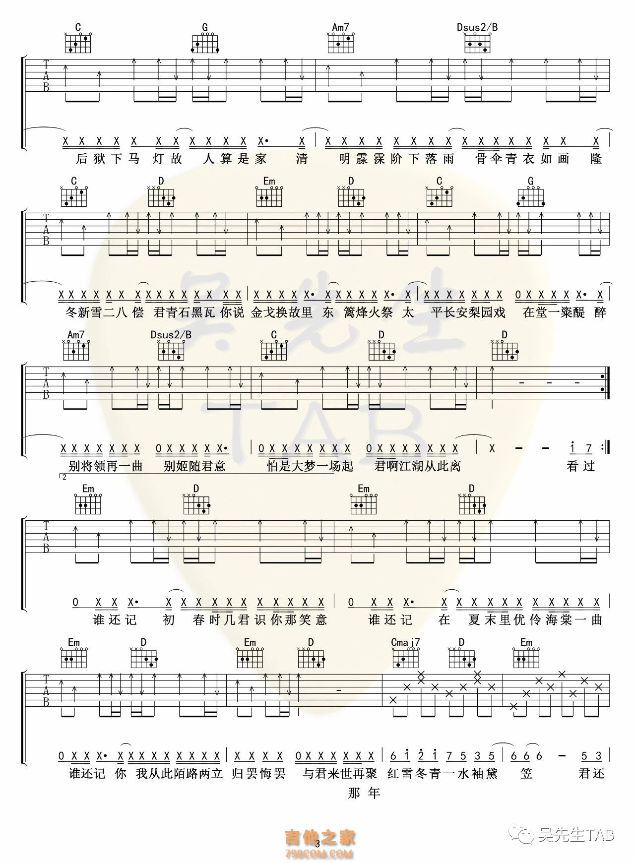 音频怪物《典狱司》吉他谱