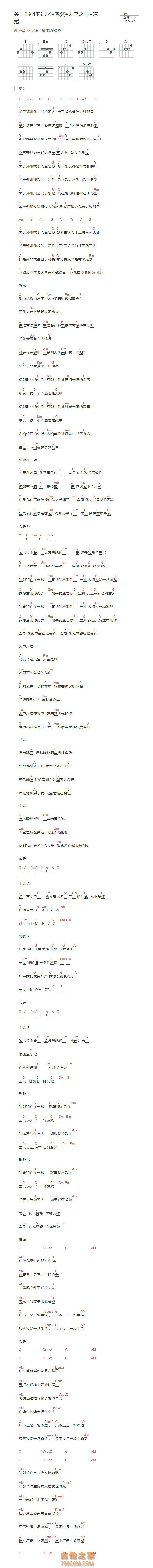 关于郑州的记忆+忽然+天空之城+结婚吉他谱和弦版 逼哥