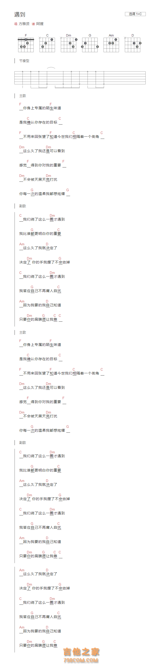 遇到吉他谱C调和弦版 方雅贤