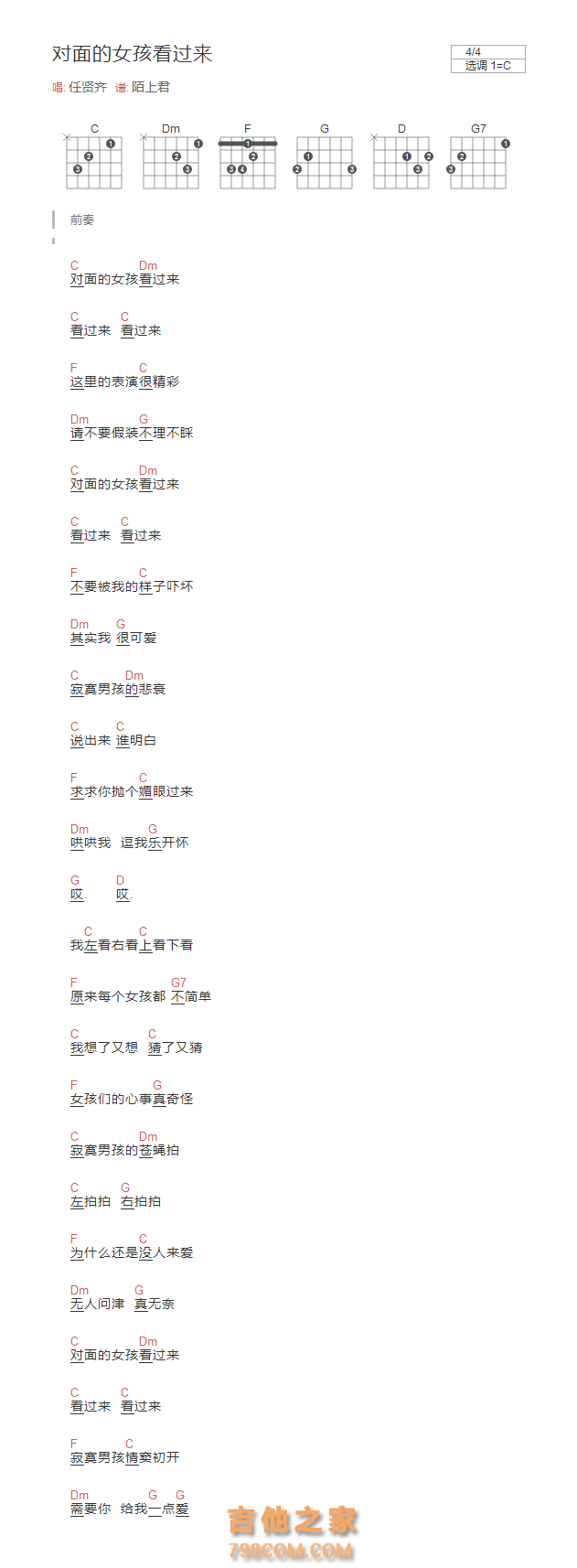 对面的女孩看过来吉他谱C调和弦版 任贤齐