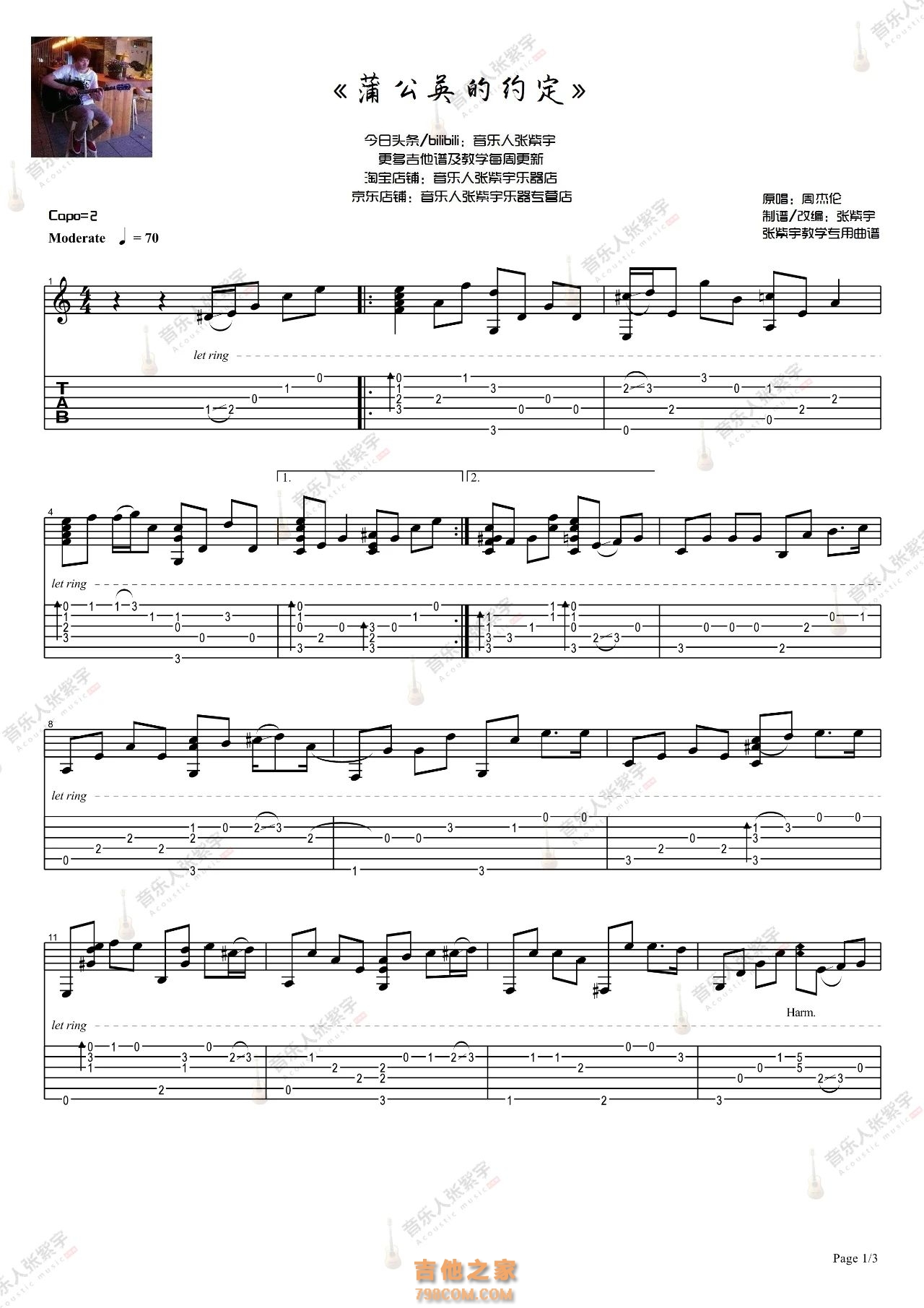 周杰伦《蒲公英的约定》指弹吉他谱