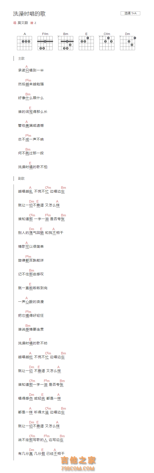 洗澡时唱的歌吉他谱A调和弦谱 莫文蔚