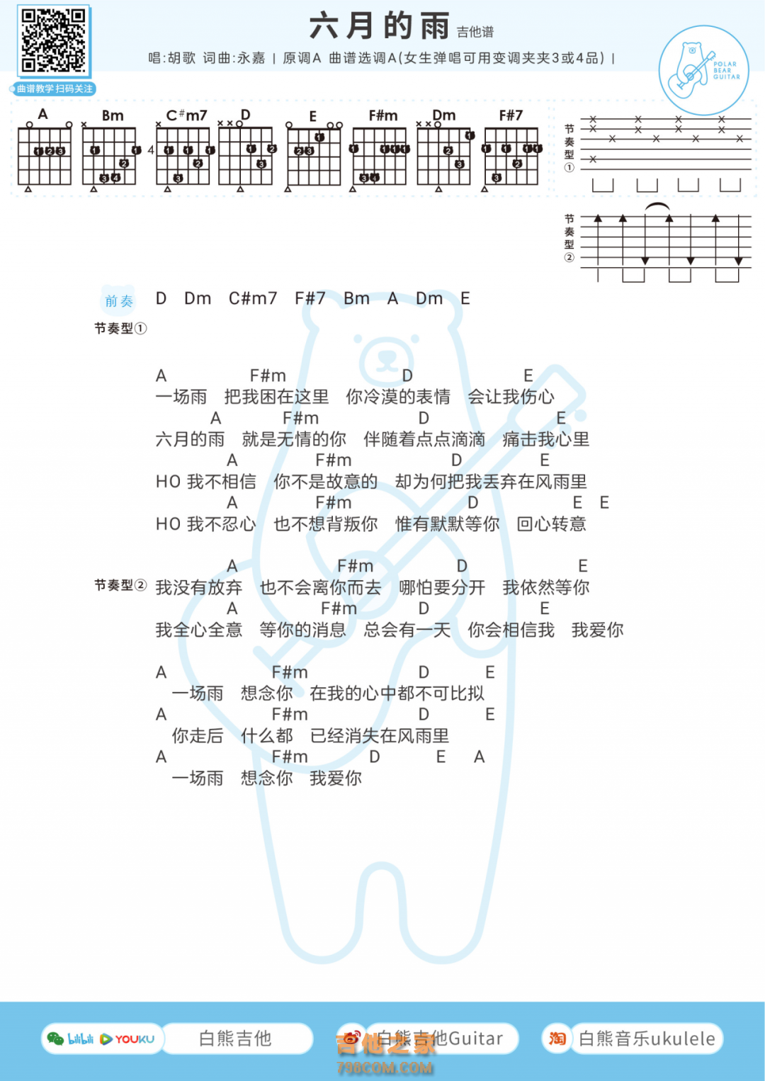 胡歌《六月的雨》吉他谱