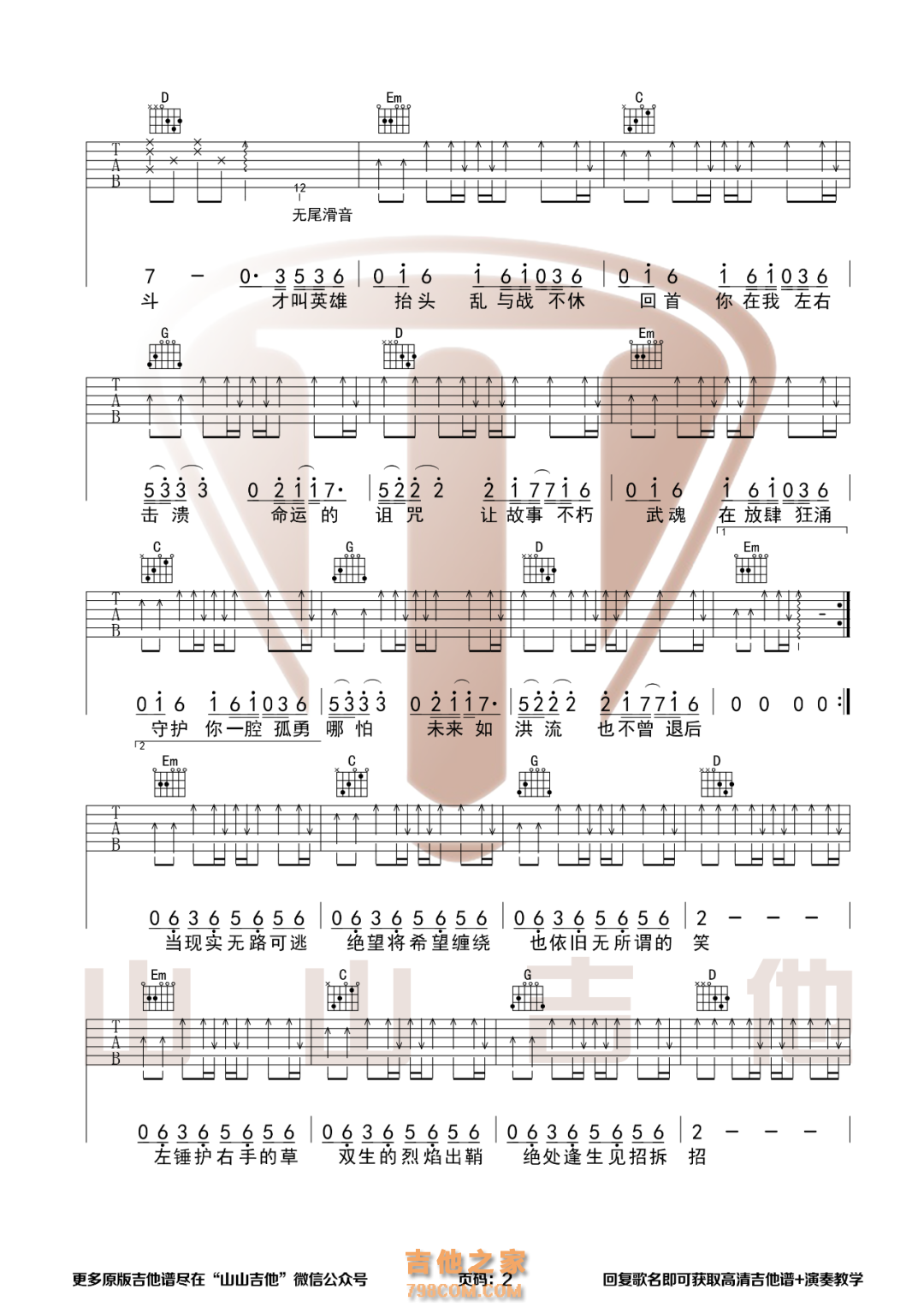 张韶涵&斗罗大陆《破茧》吉他谱
