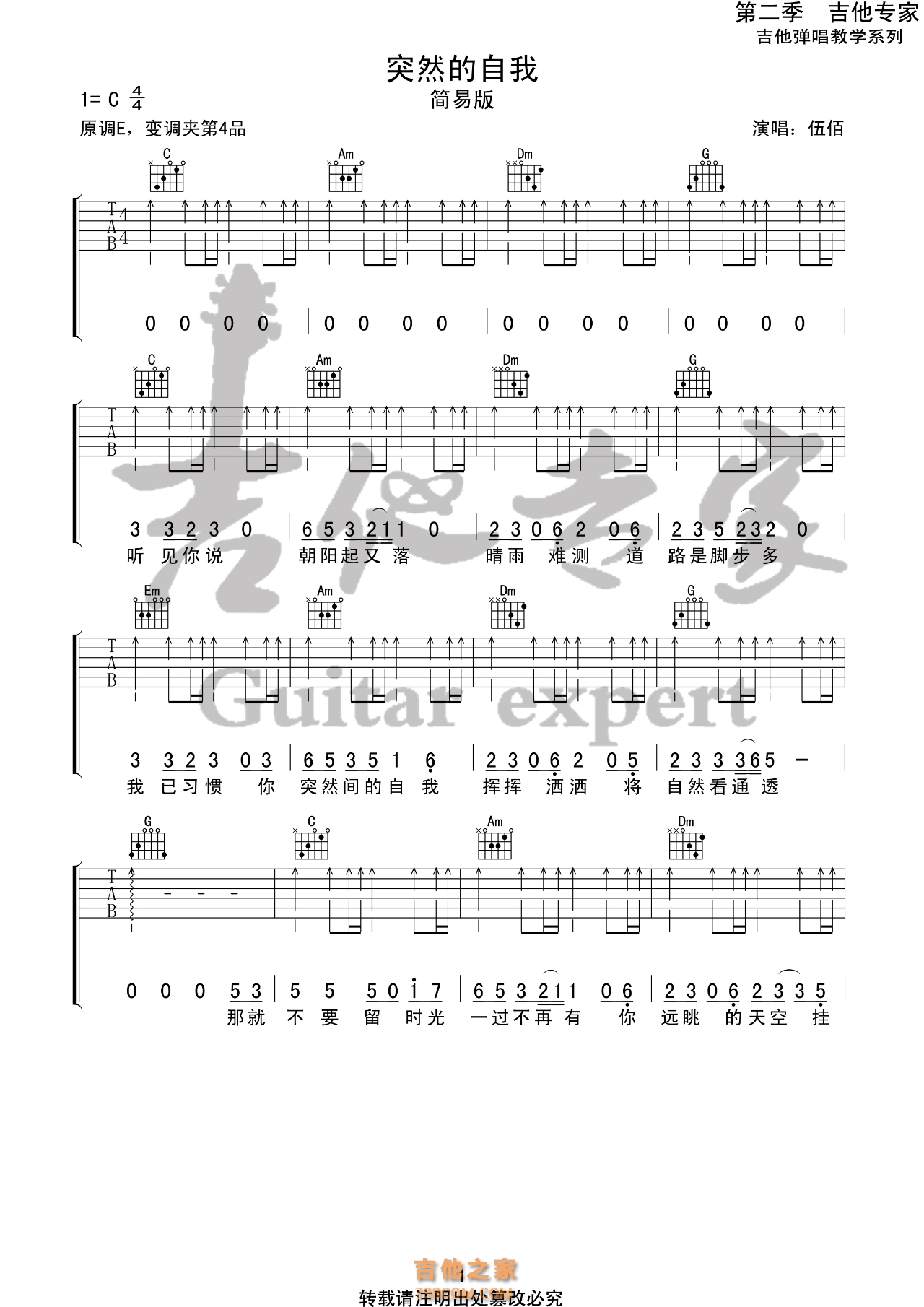 突然地自我吉他谱简易版 伍佰