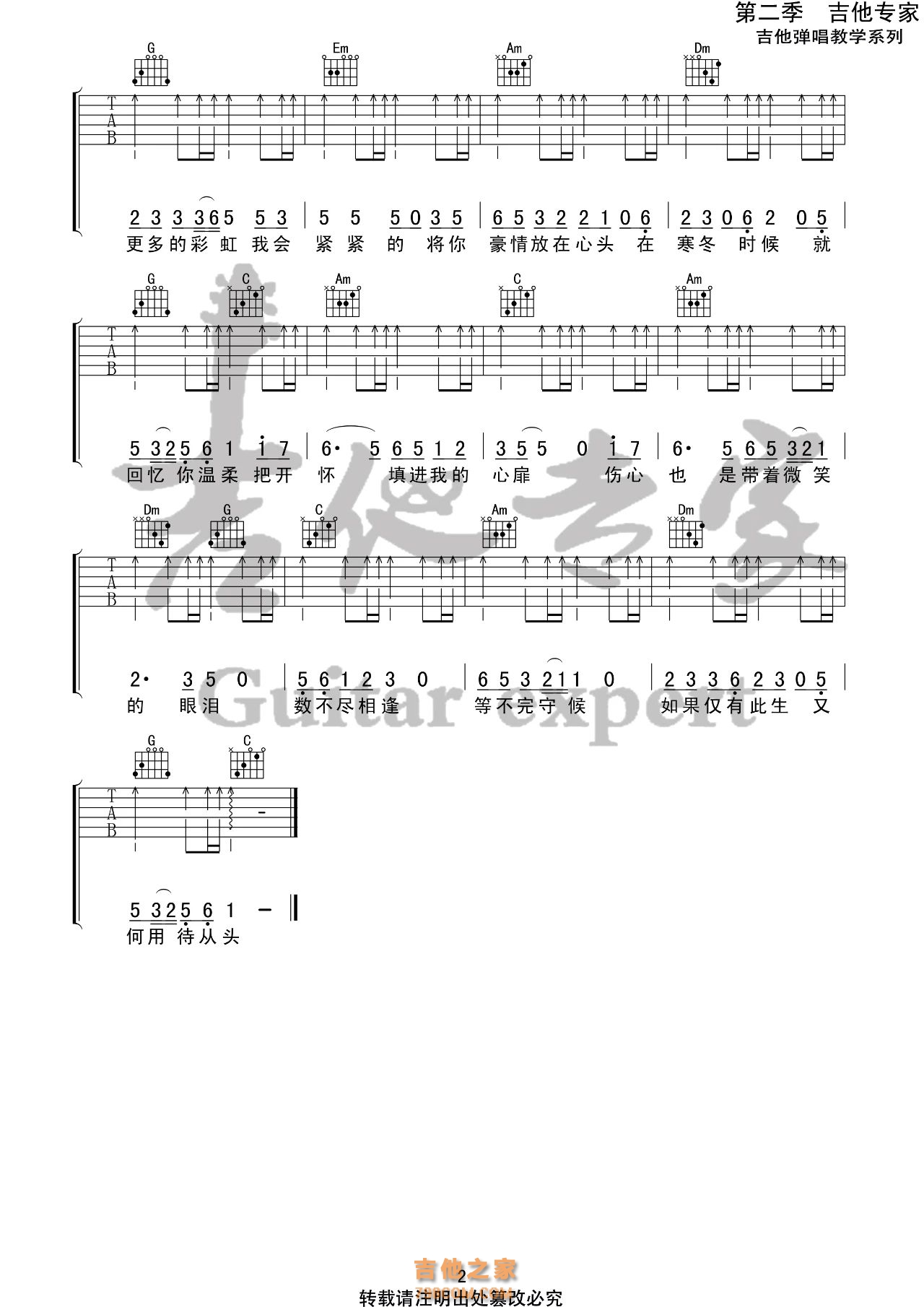 突然地自我吉他谱简易版 伍佰