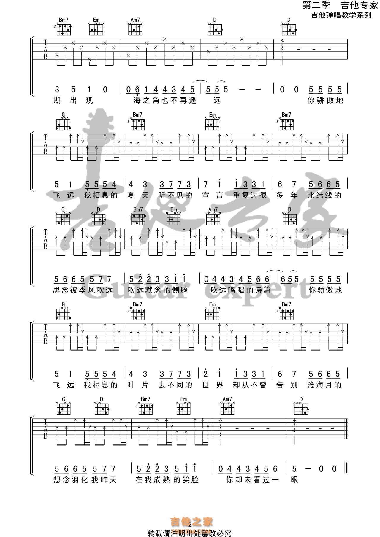 飞鸟和蝉吉他谱简易版