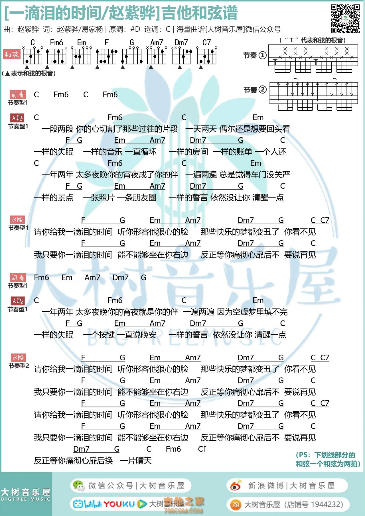 赵紫骅《一滴泪的时间》吉他谱和弦版