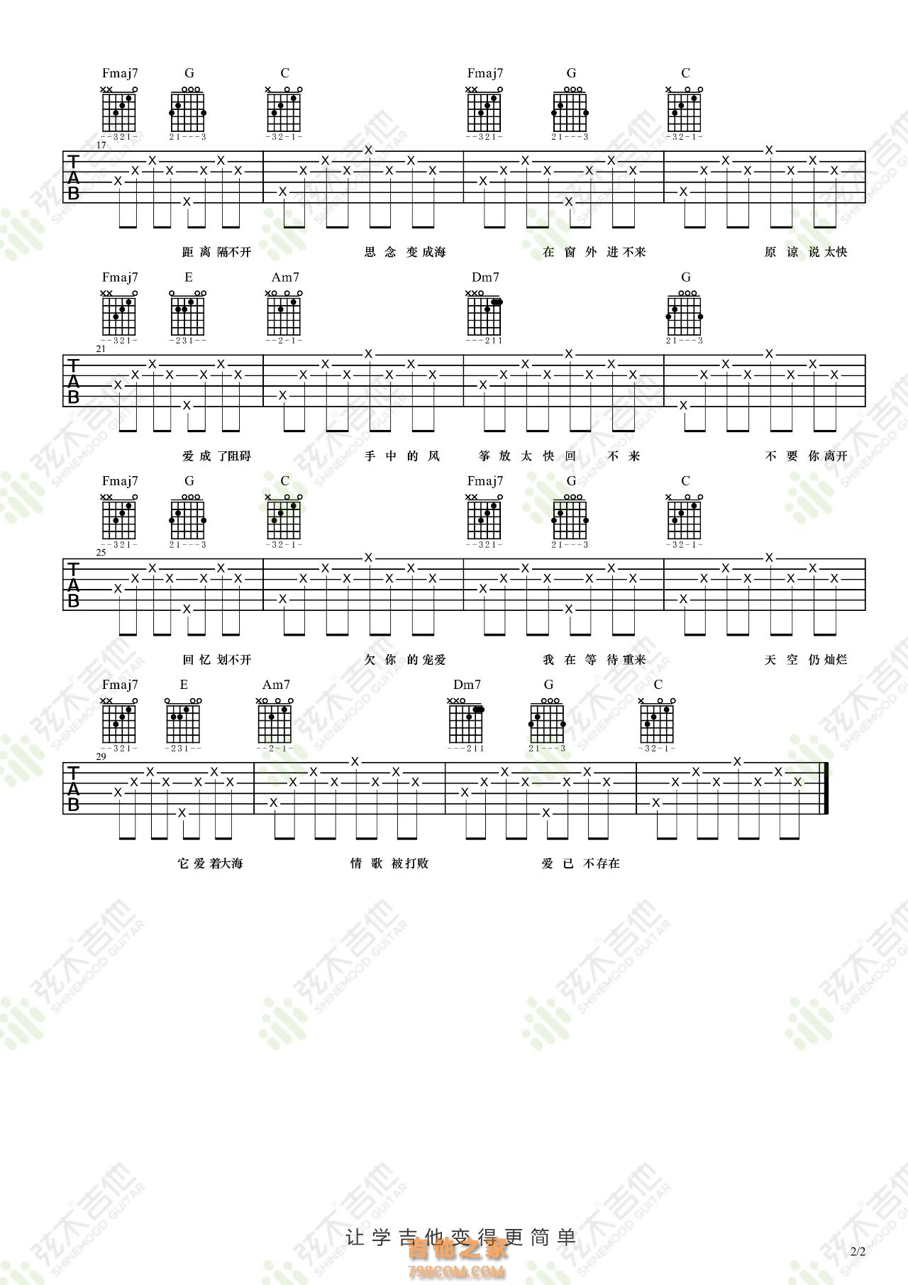 周杰伦《花海》吉他弹唱谱