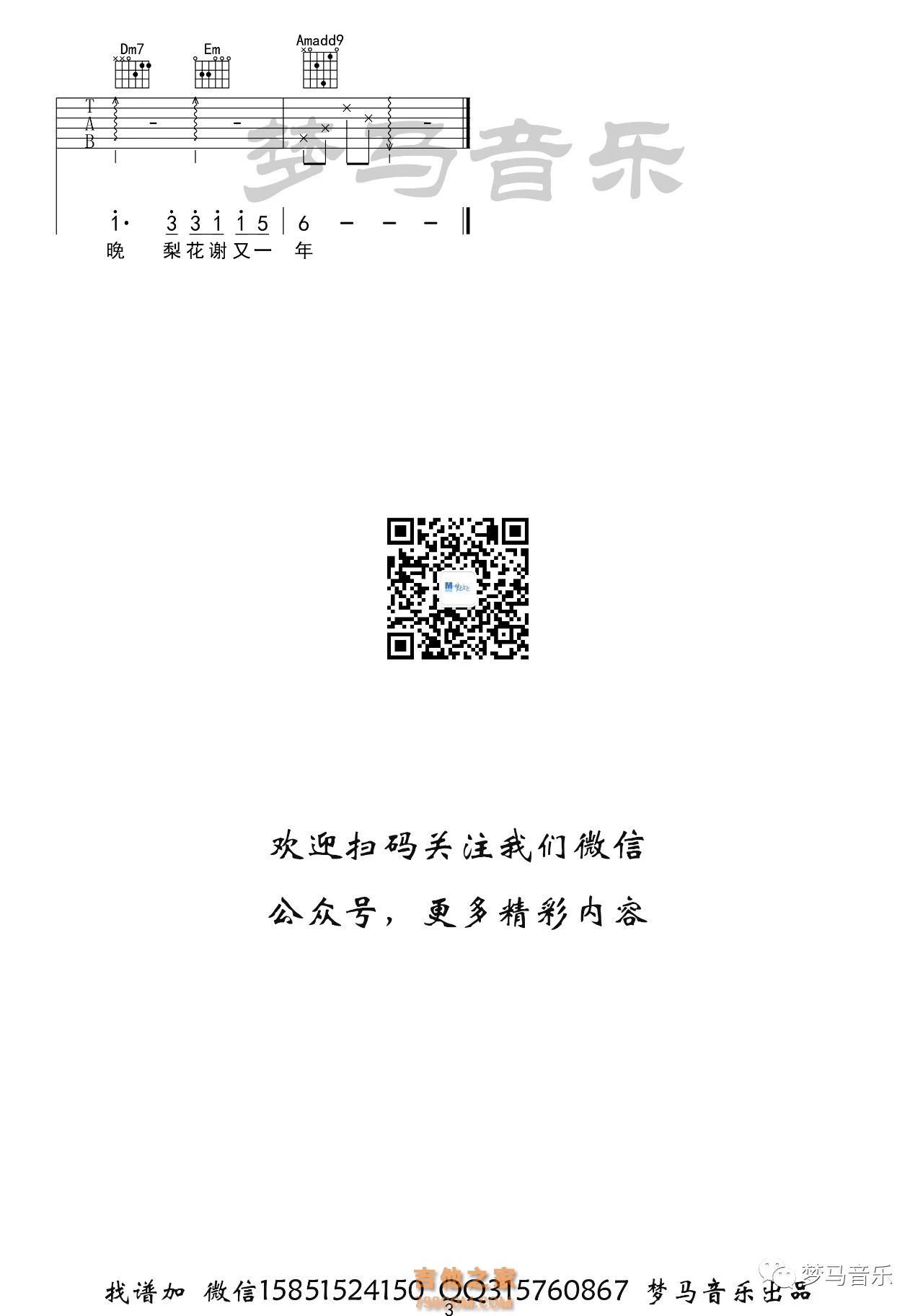 橙翼《春庭雪》吉他谱