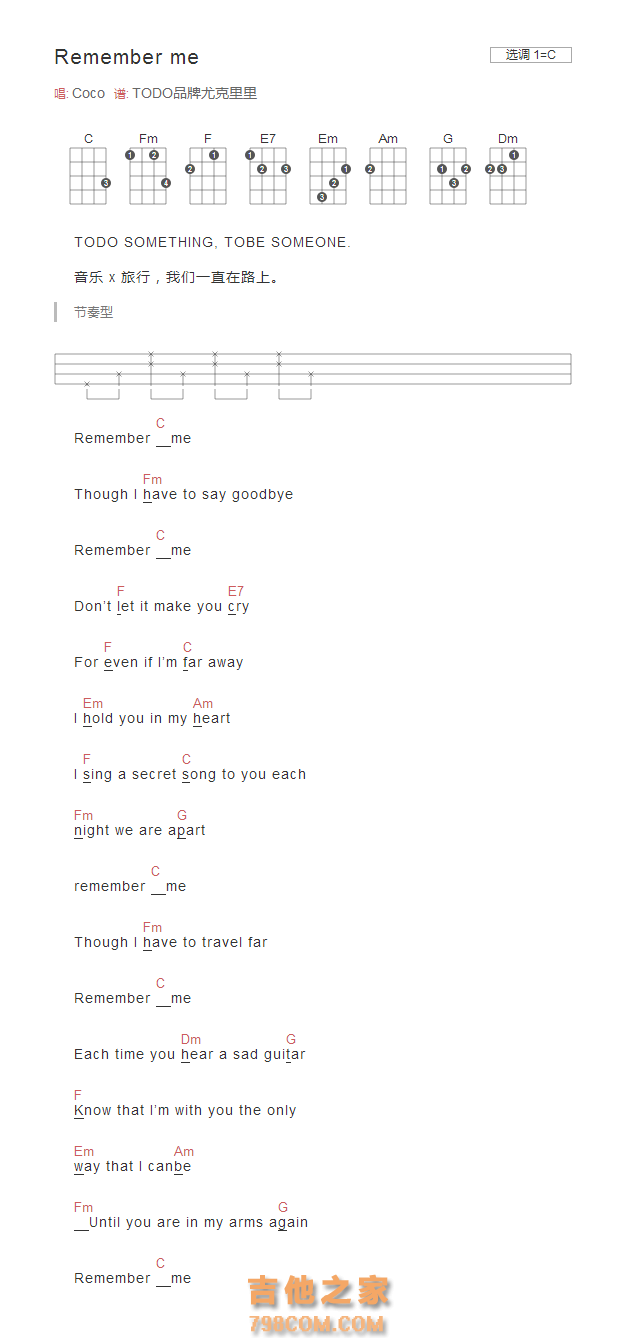 [寻梦环游记主题曲]Remember me尤克里里谱 Coco