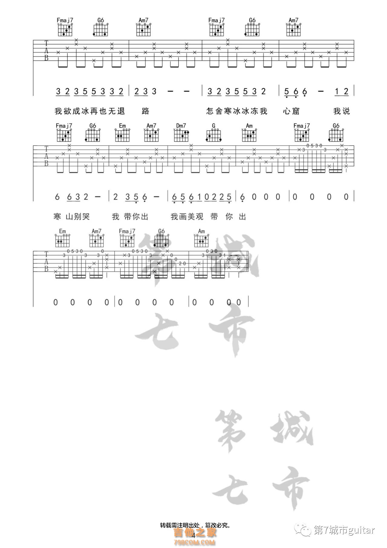 海伦《游山恋》吉他谱