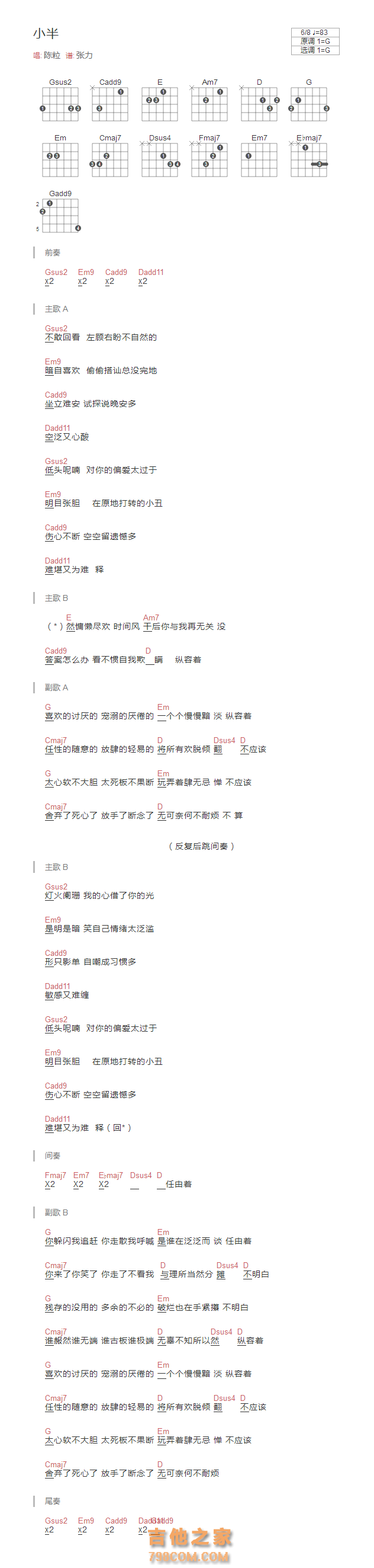 小半吉他谱G调和弦版  陈粒