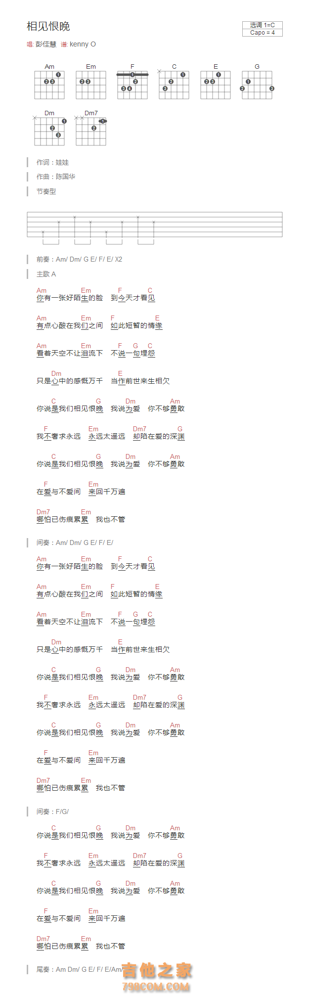 相见恨晚吉他谱C调和弦版  彭佳慧