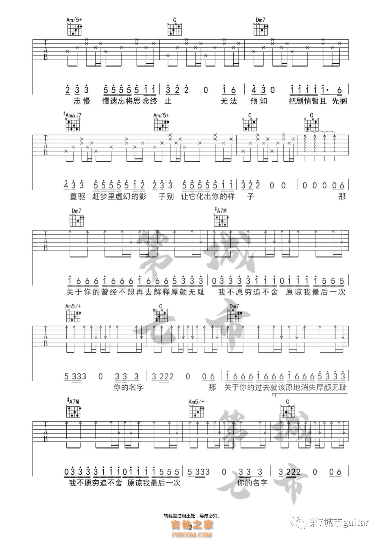 曲肖冰《厚颜无耻》吉他谱