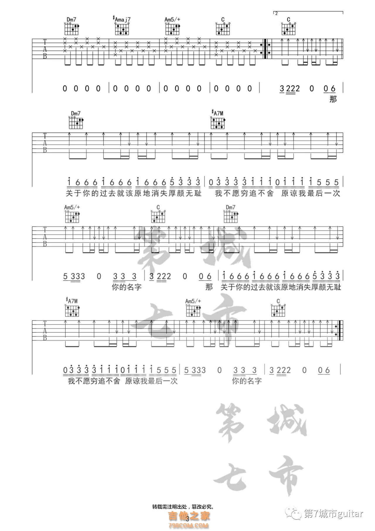 曲肖冰《厚颜无耻》吉他谱