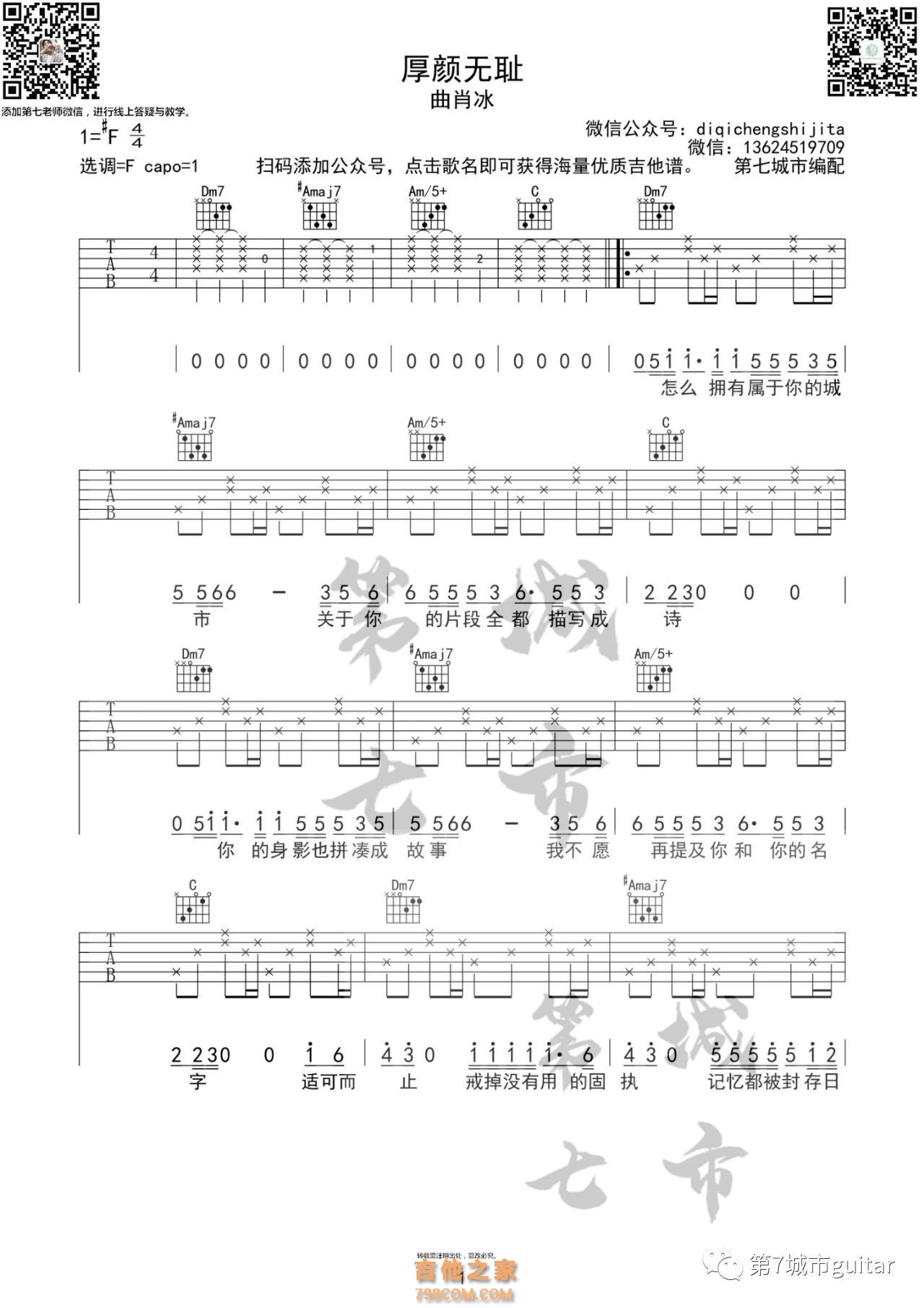 曲肖冰《厚颜无耻》吉他谱