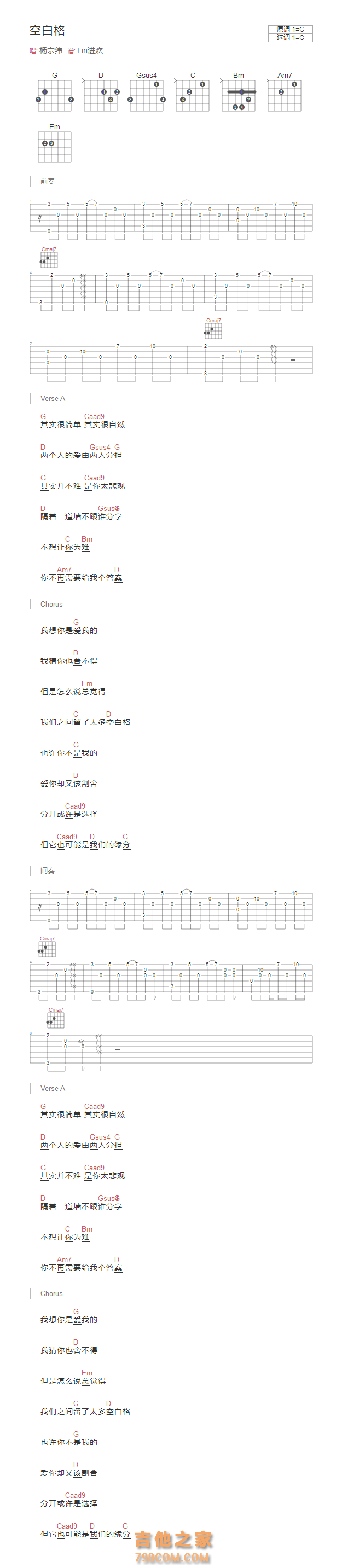 [带前奏]空白格吉他谱G调和弦版 杨宗纬