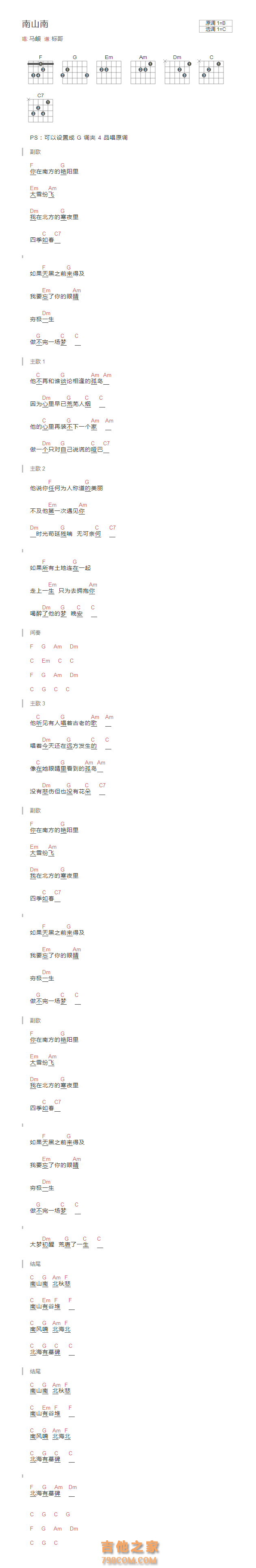 南山南吉他谱和弦版 马頔