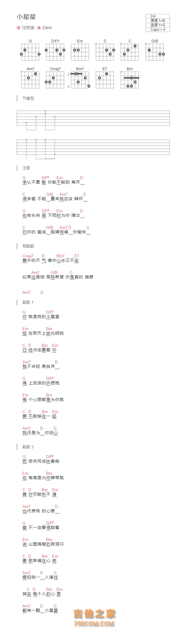 小星星吉他谱和弦版 汪苏泷
