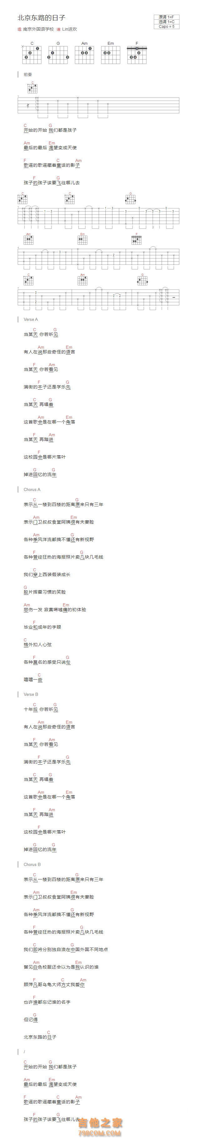 北京东路的日子吉他谱和弦版  南京外国语学校