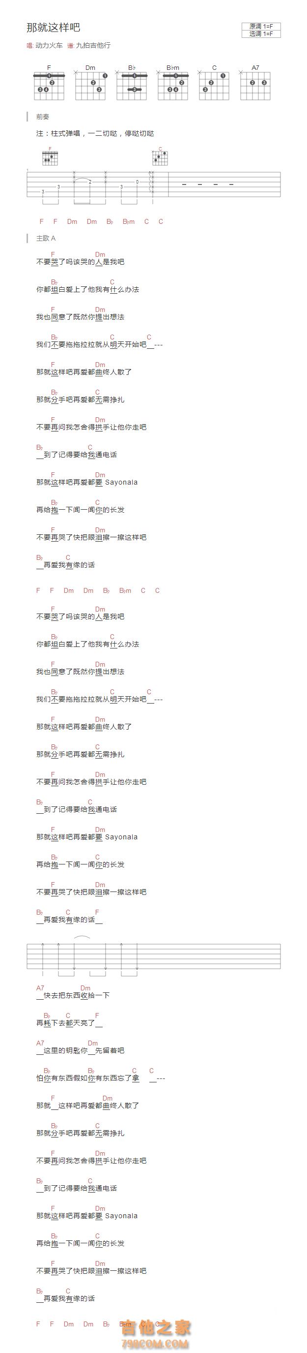 那就这样吧吉他谱F调和弦版 动力火车