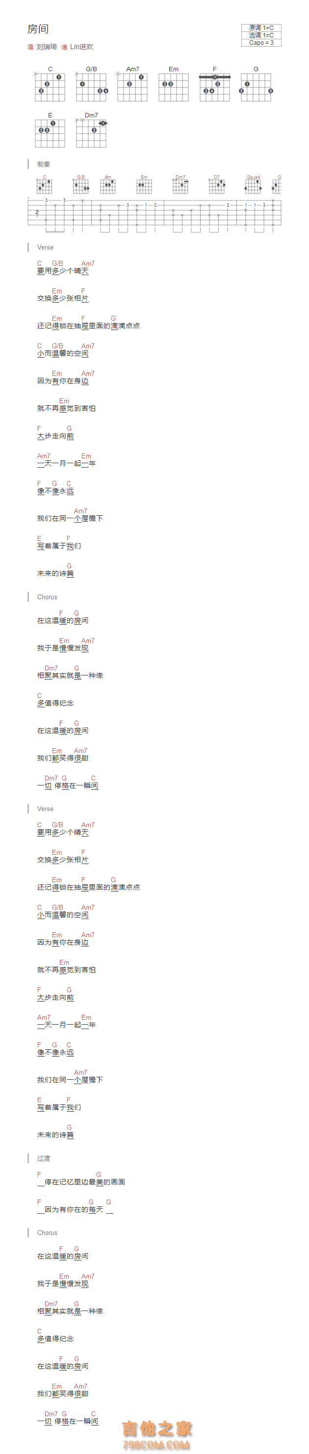 [带前奏]房间吉他谱C调和弦版 刘瑞琦
