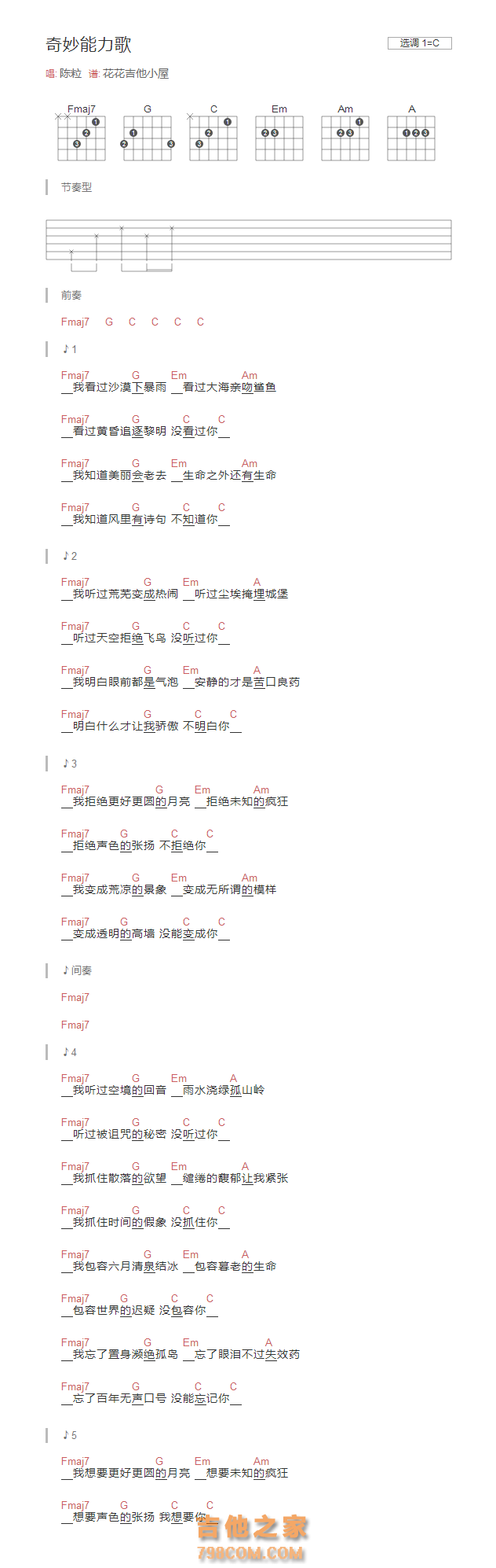[完整版]奇妙能力歌吉他谱C调和弦版 陈粒
