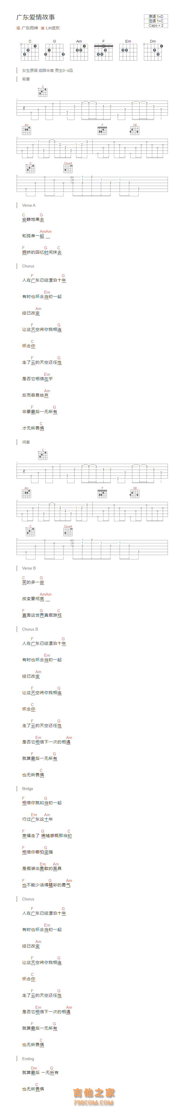 [带前奏]广东爱情故事吉他谱C调和弦版 广东雨神