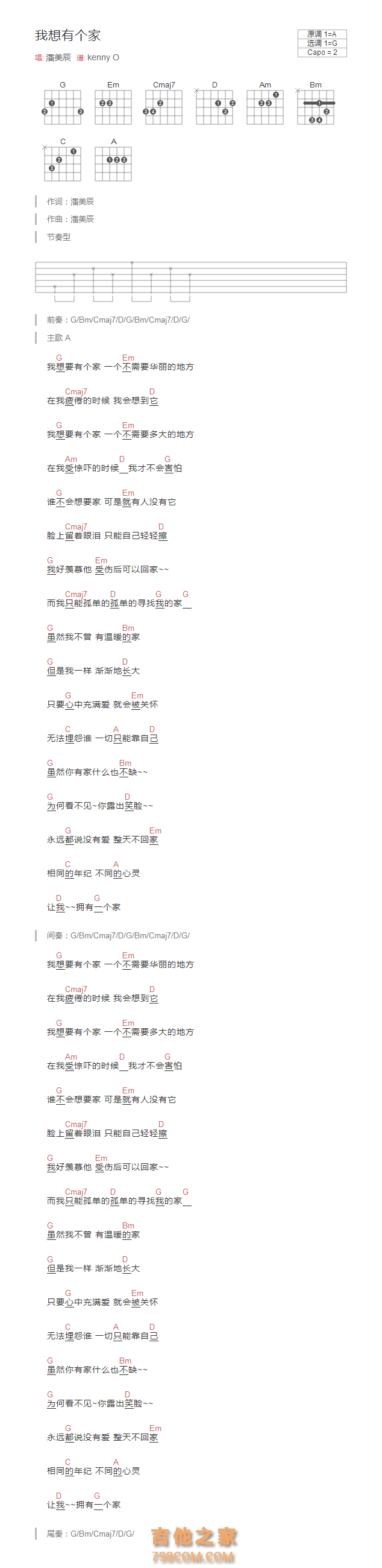 我想有个家吉他谱和弦版 潘美辰