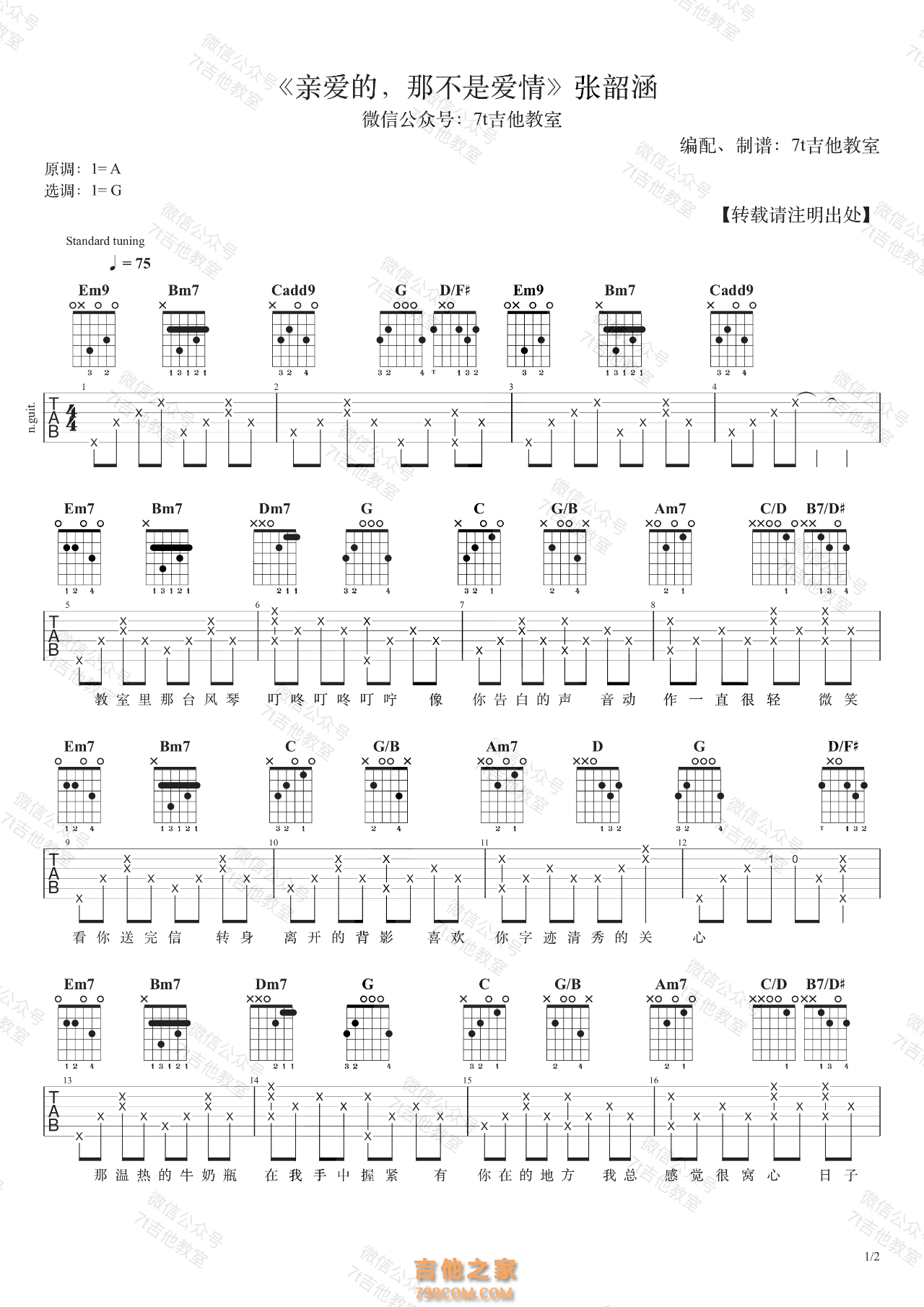 张韶涵《亲爱的，那不是爱情》吉他谱