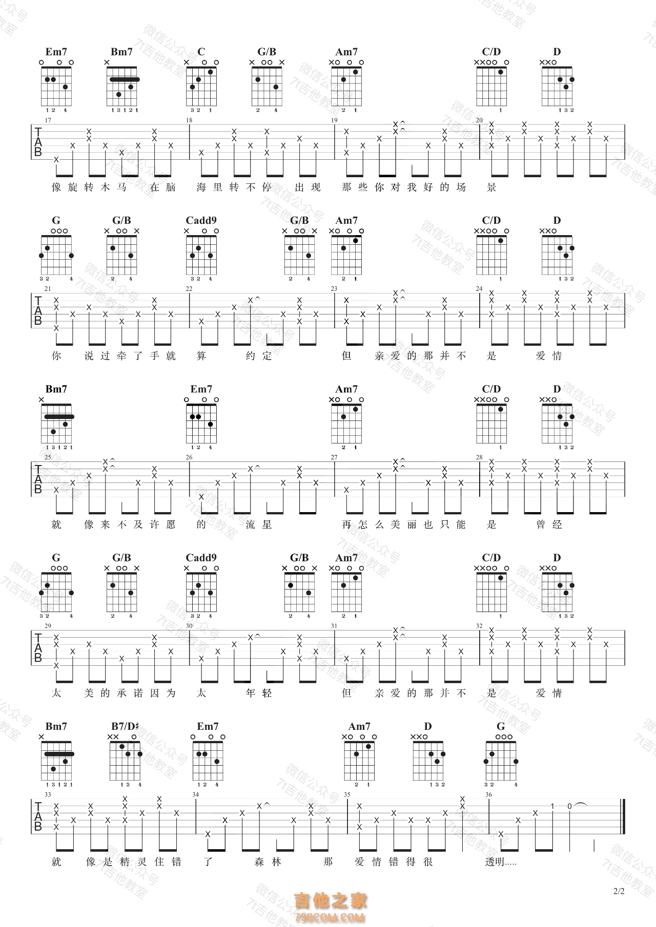 张韶涵《亲爱的，那不是爱情》吉他谱