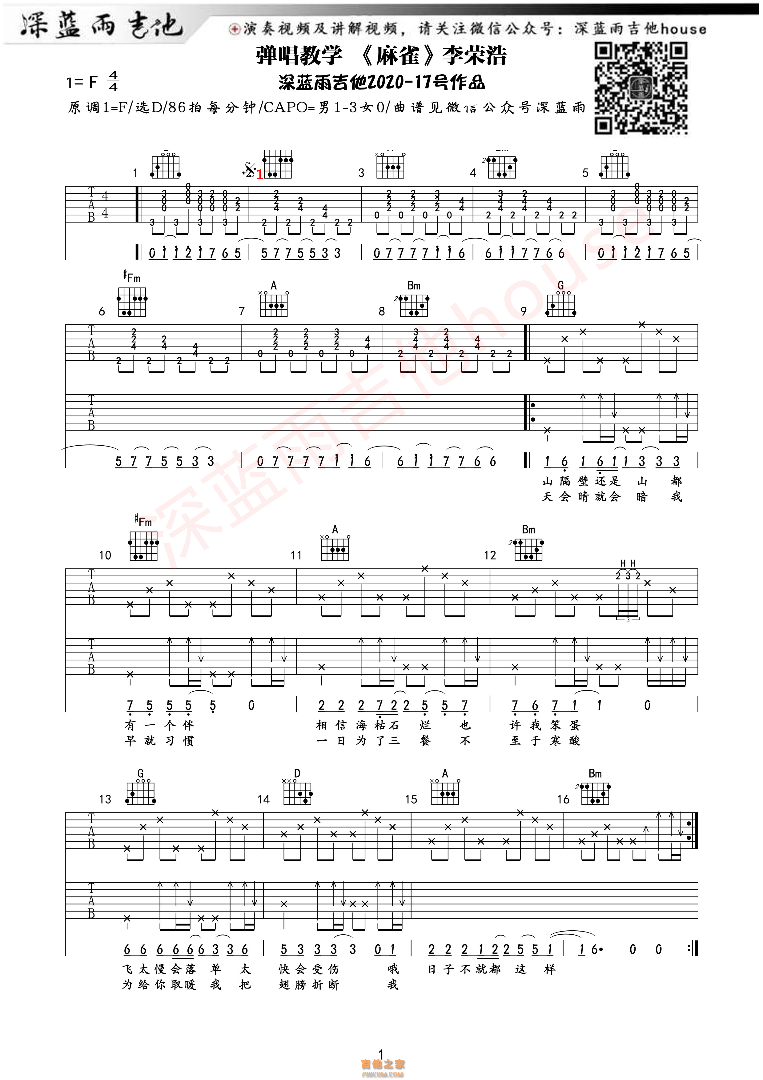 李荣浩《麻雀》吉他谱
