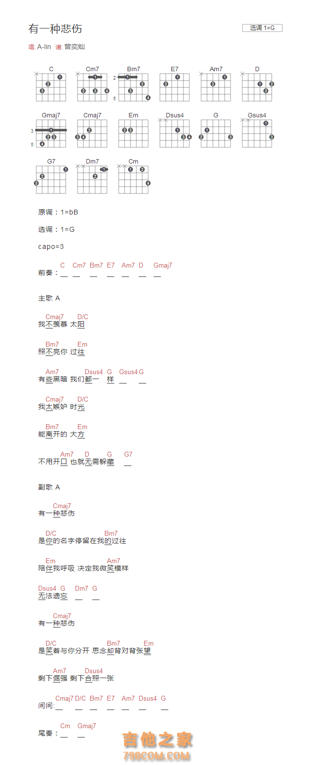有一种悲伤吉他谱G调和弦版 A-lin