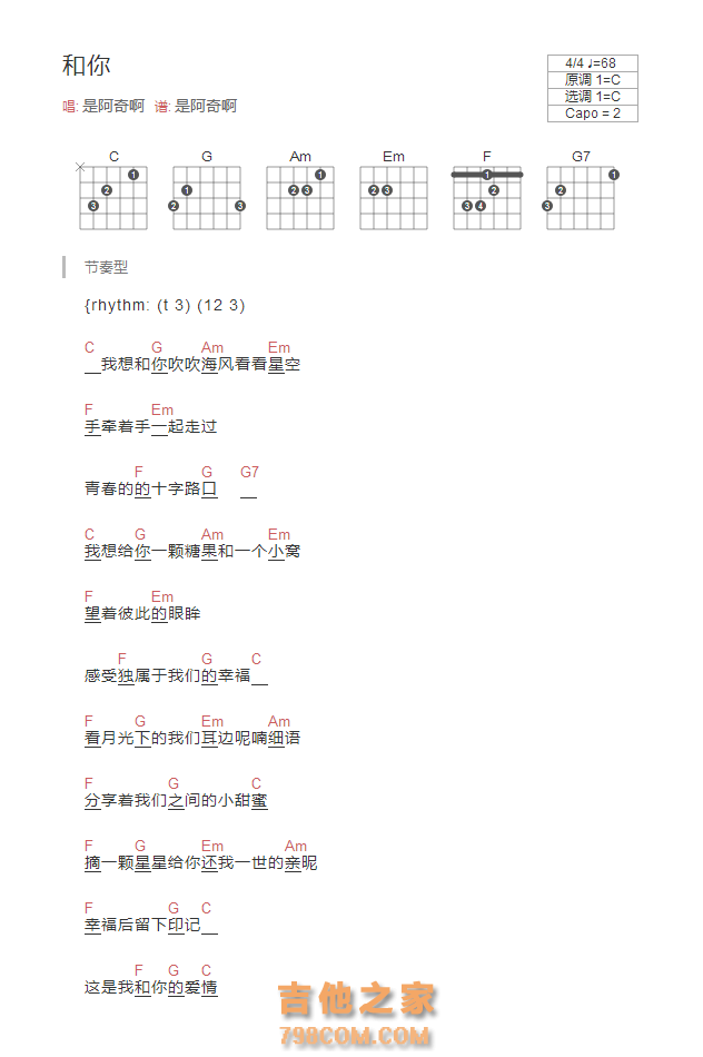 和你吉他谱C调和弦版 是阿奇啊