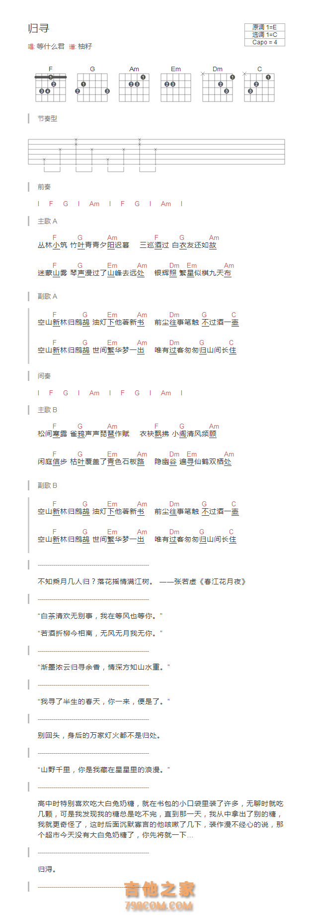 归寻吉他谱和喜爱版 等什么君