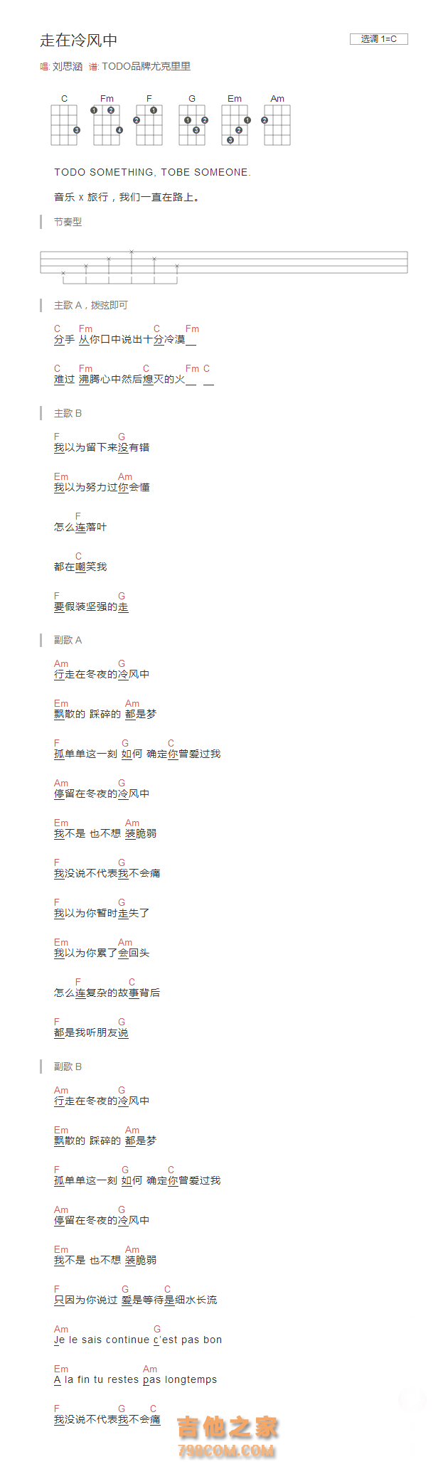 走在冷风中尤克里里谱C调和弦版 刘思涵