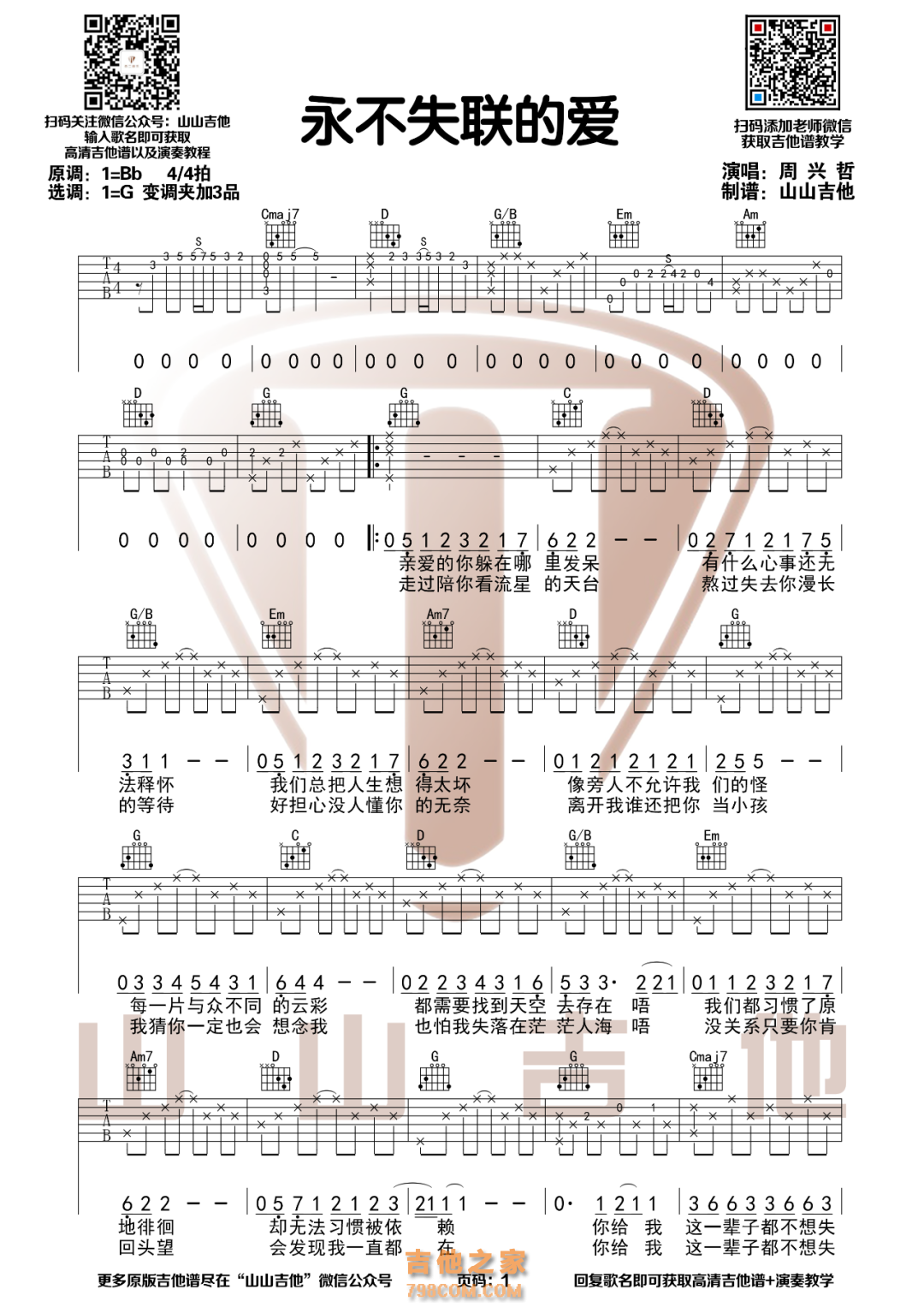 中国好声音《永不失联的爱》吉他谱