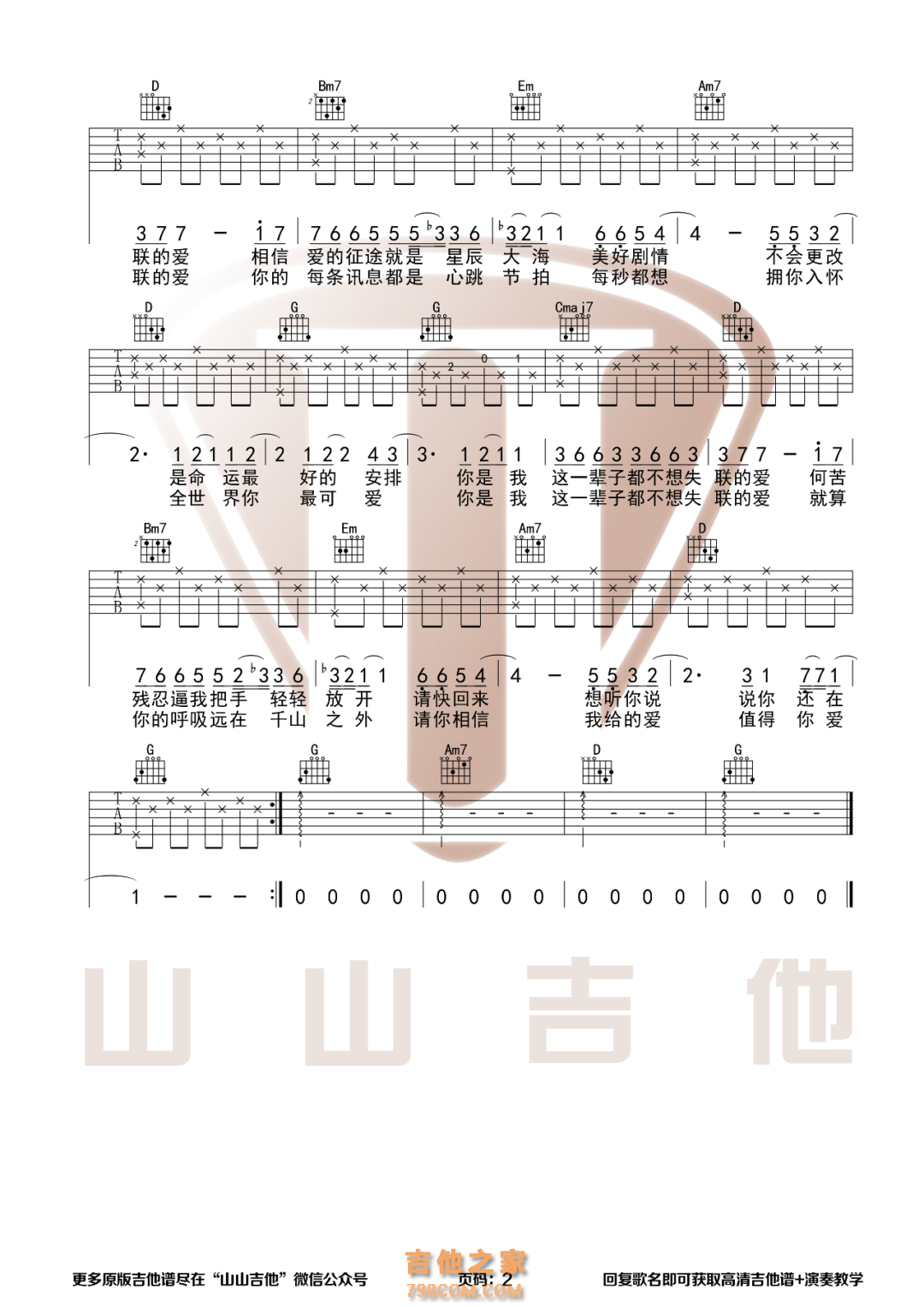 中国好声音《永不失联的爱》吉他谱