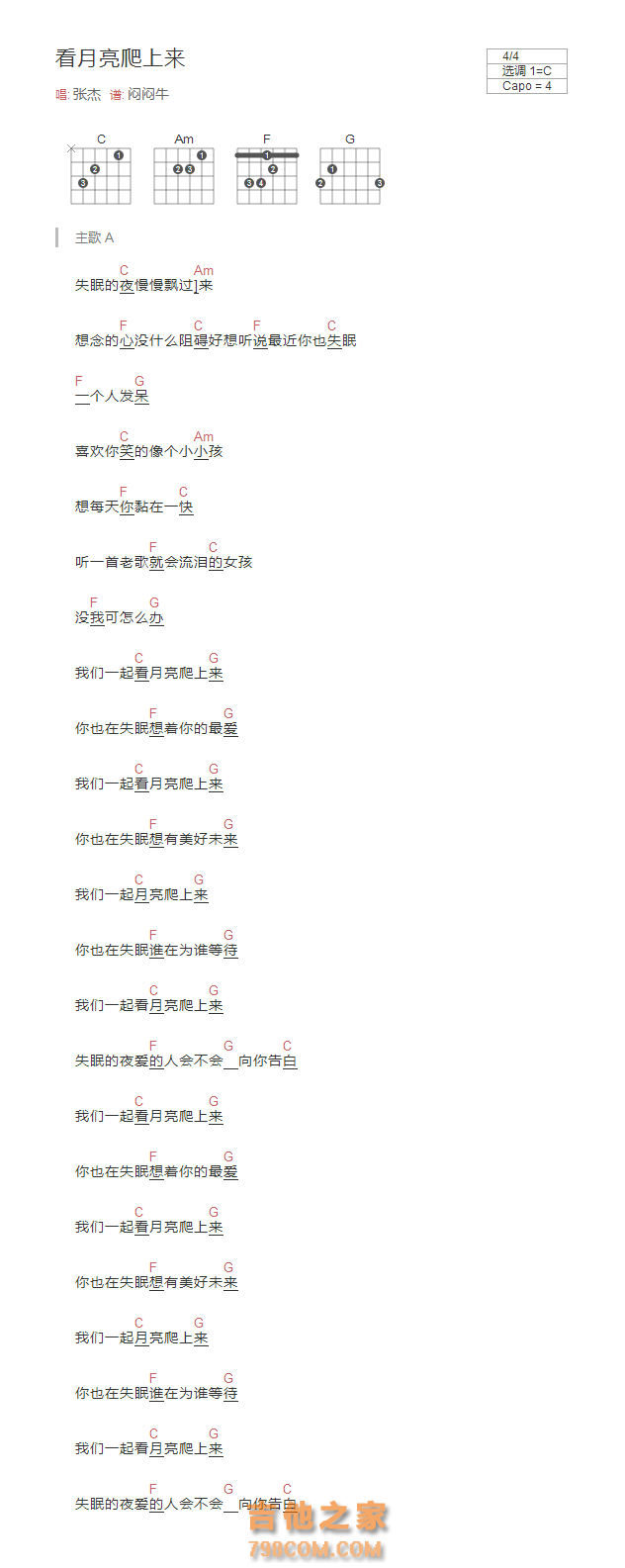 看月亮爬上来吉他谱C调和弦版 张杰